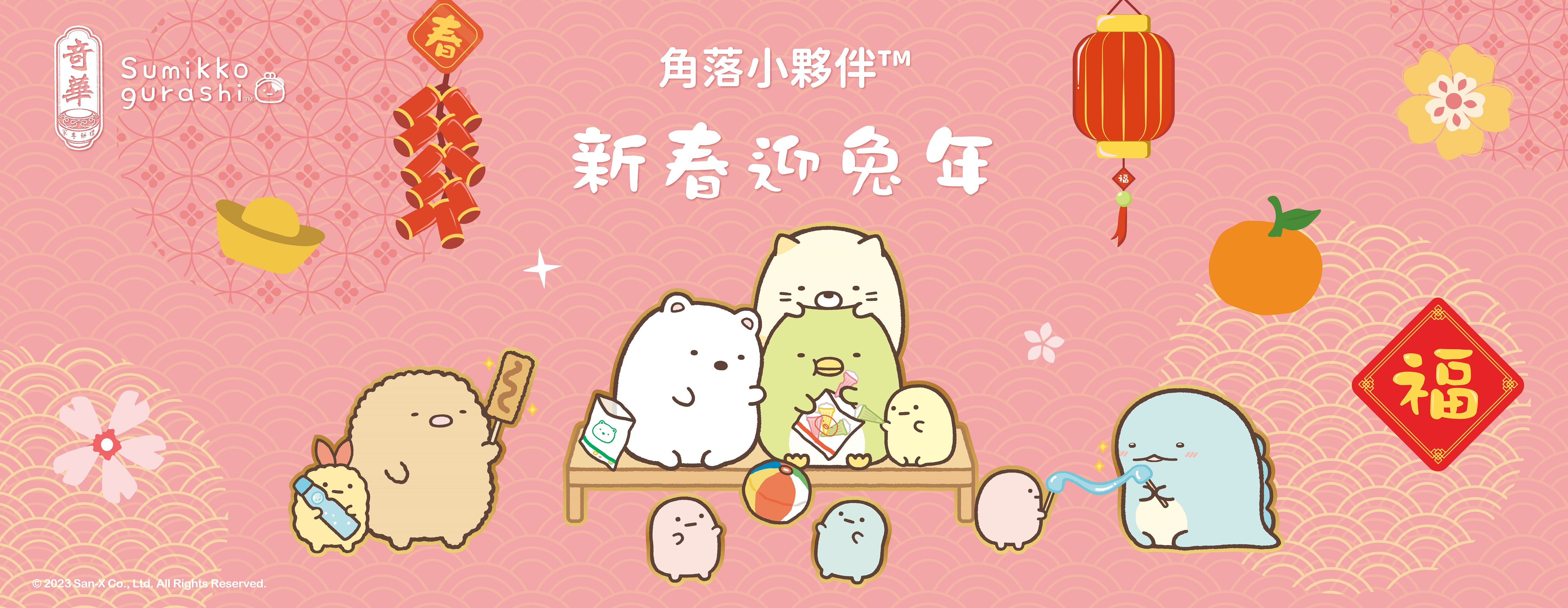 賀年套裝