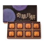 現貨 - 麥芽糖醇高纖迷你果仁月餅禮盒 (8個裝)