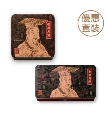 現貨 - 金華火腿五仁月 + 迷你蛋黃金黃蓮蓉月 (網店限定)