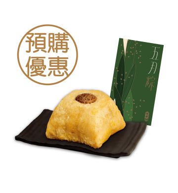 禮券 - 雙黃金華火腿瑤柱裹蒸粽禮券 (600克)